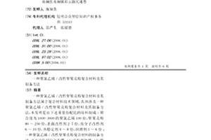 聚氯乙烯／改性堅果殼粉復合材料及其制備方法