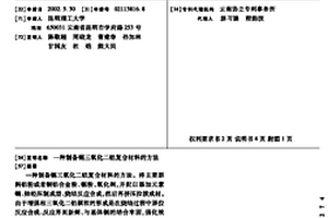 制備銅三氧化二鋁復合材料的方法