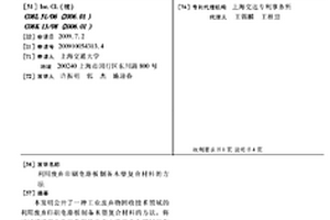 利用废弃印刷电路板制备木塑复合材料的方法