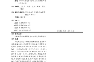 碳纖維增強鋁基復合材料及其制備方法