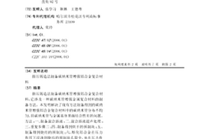 擠壓鑄造法制備碳納米管增強鋁合金復合材料