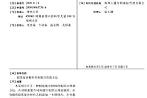 鋁基復合材料的電阻點焊新方法