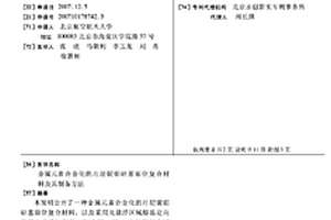 金屬元素合金化的片層鈮鉬硅基原位復合材料及其制備方法