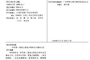 竹粉-聚氯乙烯復合材料及其制備方法