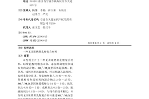 無鹵阻燃聚乳酸復合材料