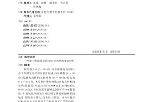 加工性能优异的ABS导热绝缘复合材料