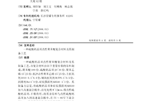 硫酸鈣晶須改性聚苯醚復合材料及其制備工藝