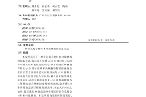 介孔復合材料木材阻燃劑的制備方法