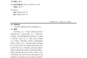 具有孔洞的復合材料層合板制造方法