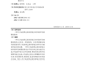 用于粘接聚乙烯木塑復合材料的環氧樹脂膠黏劑