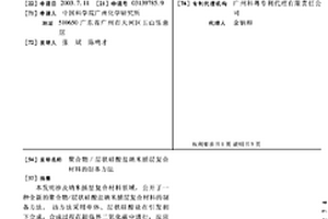 聚合物/層狀硅酸鹽納米插層復合材料的制備方法