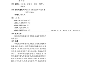 以廢紙纖維和廢棄皮革膠原合成復合材料的制備方法