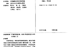 纖維增強玻璃、玻璃-陶瓷基復合材料的制造工藝