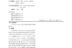 Ti5Si3/TiNi記憶合金復合材料及其制備方法