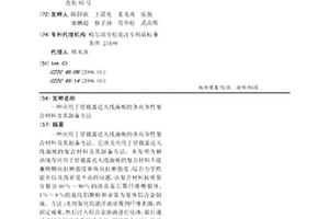 應用于星載雷達天線面板的各向異性復合材料及其制備方法