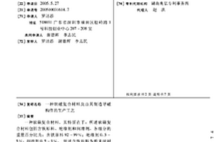 软磁复合材料及由其制造导磁构件的生产工艺