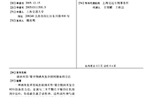 碳納米管/聚合物納米復合材料制備的方法