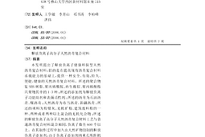 釋放負離子高分子天然瀝青復合材料