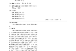可降解的緩沖包裝復合材料及其制備方法