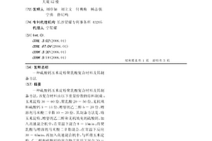 硫酸鈣玉米淀粉聚乳酸復合材料及其制備方法