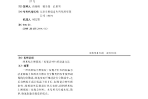 納米粘土增強炭/炭復合材料的制備方法