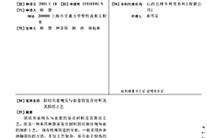 固結吊索繩頭與索套的復合材料及其固結工藝