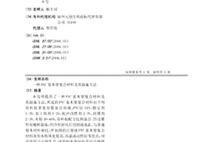 PVC基木塑復合材料及其制備方法