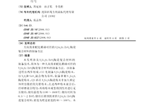 大塊致密配比精確可控的Y2Si2O7/ZrO2陶瓷復合材料的制備方法
