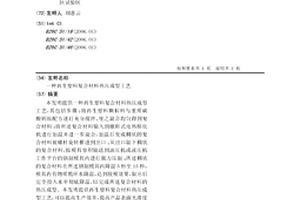 再生塑料復合材料熱壓成型工藝