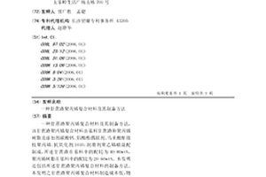 甘蔗渣聚丙烯復合材料及其制備方法