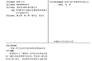 竹炭-電氣石遠紅外復合材料及其制備方法