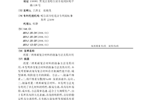 紙漿/納米碳復合材料的制備方法及其應用
