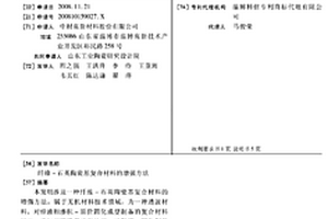 纖維-石英陶瓷基復合材料的增強方法