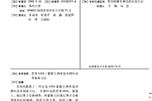 尼龍1010/蒙脫土納米復合材料及其制備方法
