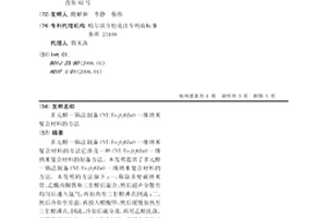 多元醇一鍋法制備CNT/Fe3O4@ZNO一維納米復合材料的方法