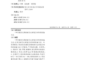 負載氧化錫的碳空心球復合材料的制備方法