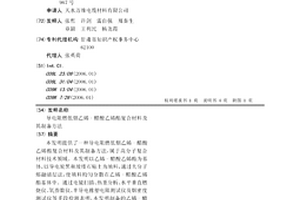 導電阻燃低煙乙烯-醋酸乙烯酯復合材料及其制備方法