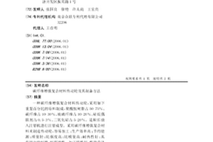 碳纖維增強復合材料傳動輪及其制備方法