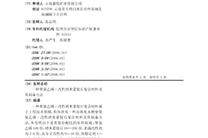 聚氯乙烯／改性納米蒙脫石復合材料及其制備方法