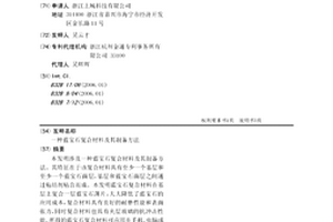 藍寶石復合材料及其制備方法