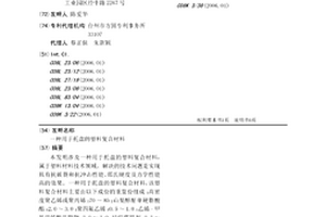 用于托盤的塑料復合材料