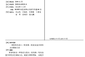 鎂鋁尖晶石-氧化鋯-氧化鈦復合材料及其制備方法