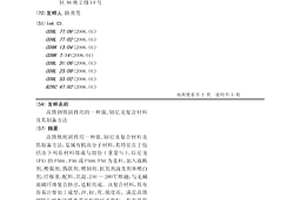高鐵鋼軌固件用的一種強、韌尼龍復合材料及其制備方法