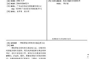 紙塑復合材料的分離造紙方法