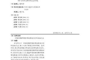 蜂窩棉織物和聚氨酯復合材料制備方法