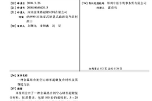 金屬結合劑空心球形超硬復合材料及其制造方法