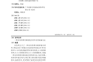 高導熱聚丙烯基復合材料及其制備方法