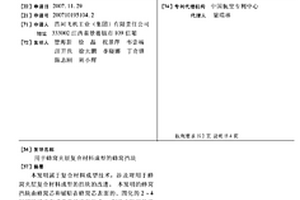 用于蜂窩夾層復合材料成型的蜂窩擋塊
