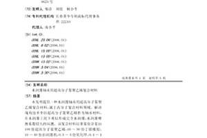 水润滑轴承用超高分子量聚乙烯复合材料