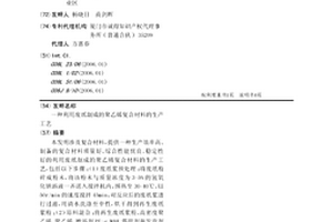 利用廢紙制成的聚乙烯復合材料的生產工藝